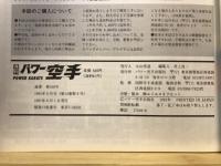 月刊パワー空手