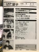 月刊パワー空手