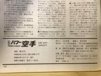 月刊パワー空手
