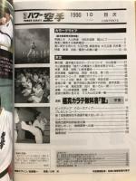 月刊パワー空手