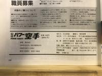月刊パワー空手