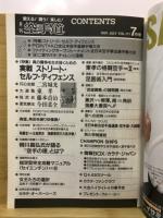月刊空手道