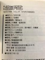 月刊空手道