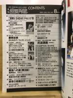 月刊空手道