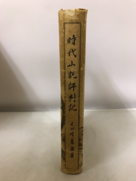 代数・幾何標準問題精講(土師政雄 著) / 古本倶楽部株式会社