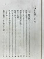 江戸猥談