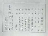 芸業五十年