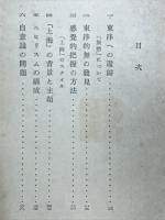 横光利一