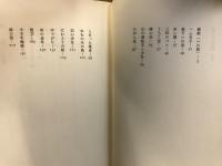 花岡大学短篇集