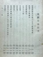 演劇大全
