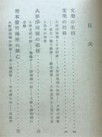 文楽の芸術