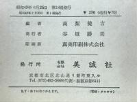 三位一体基礎英語問題の徹底演習