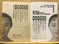 爽快：すぐに効く！顔相も変わる幸運が招ける 秘伝開運来福 人相あんま
