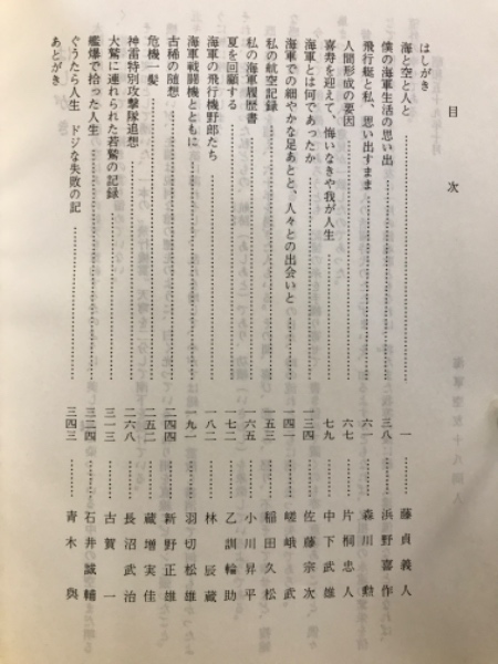 中古】 飛行機雲 歌集/渓声出版/木沢文夫