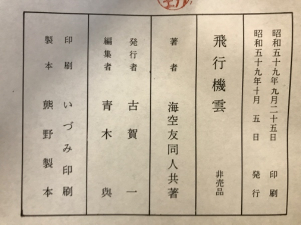 【中古】 飛行機雲 歌集/渓声出版/木沢文夫 中古】 飛行機雲 歌集/渓声出版/木沢文夫
