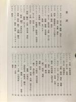 栽培する薬草事典 : 三〇〇種の薬効・使用法・栽培法