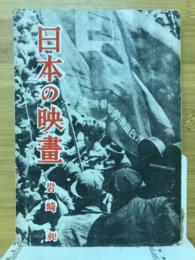 日本の映画