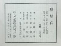 藤原宮