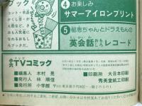 小六TVコミック　小学6年生付録