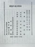 麻雀の基本戦法　初歩から実戦まで