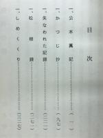 公木萬記
