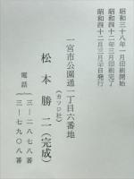 公木萬記