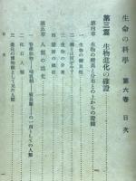 生命の科学