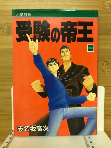 寿石不老/自強不息 呉清源詰碁集 2冊セット(呉清源) / こもれび