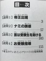 受験の帝王