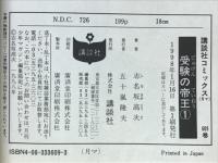 受験の帝王