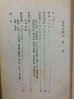 近世小説　上・中・下　3冊揃