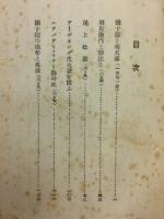 劇壇今昔　2冊揃