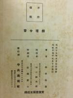 劇壇今昔　2冊揃