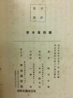 劇壇今昔　2冊揃