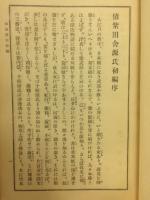いてふ本　偐紫田舎源氏　4冊