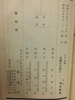 いてふ本　偐紫田舎源氏　4冊