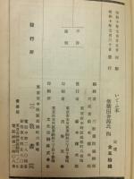 いてふ本　偐紫田舎源氏　4冊