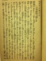訂正絵本太平記　儀・礼・智・信　4冊