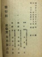 訂正絵本太平記　儀・礼・智・信　4冊