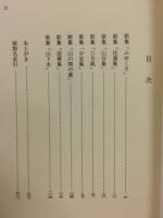 土屋文明の植物歌　Ⅰ、Ⅱ　2冊