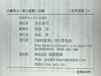 小倉百人一首と狂歌・川柳