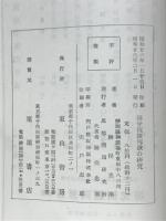 国号国旗国家の研究