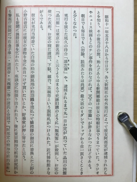 阿部定公判記録(著者不詳) / 古本倶楽部株式会社 / 古本、中古本