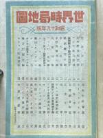 世界時局地図