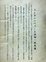 アイゼンハウアー大統領一般教書