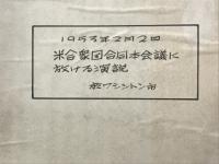 アイゼンハウアー大統領一般教書