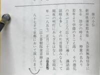 梅檀乃林　香樹院の巻