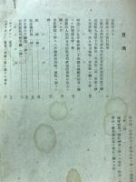 宗教法人関係法規　昭和21年3月1日