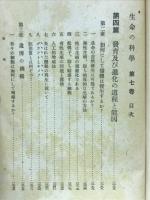 生命の科学　