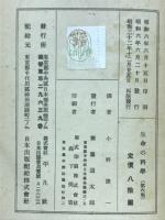 生命の科学　